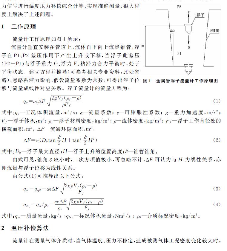 金屬管浮子流量計(jì)