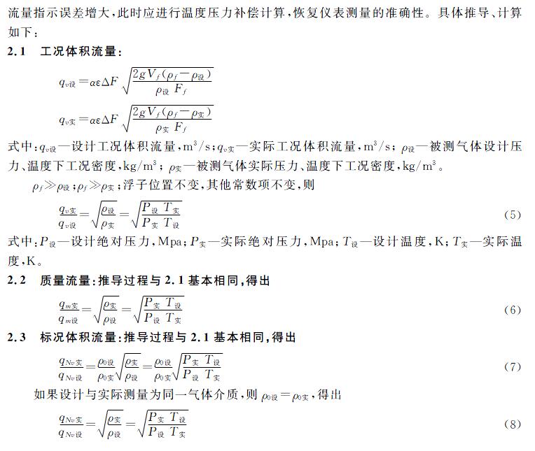 金屬管浮子流量計(jì)