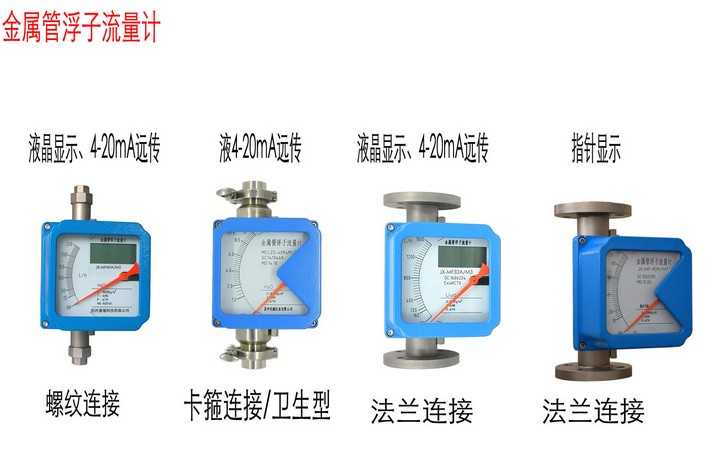金屬管浮子流量計(jì)